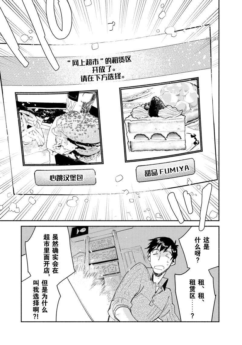 网购技能开启异世界美食之旅漫画,第48话5图