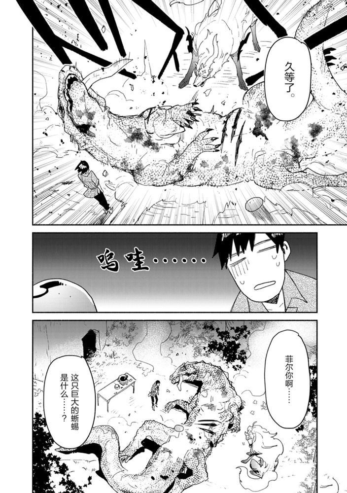 网购技能开启异世界美食之旅漫画下拉式60漫画,第32话 试看版2图