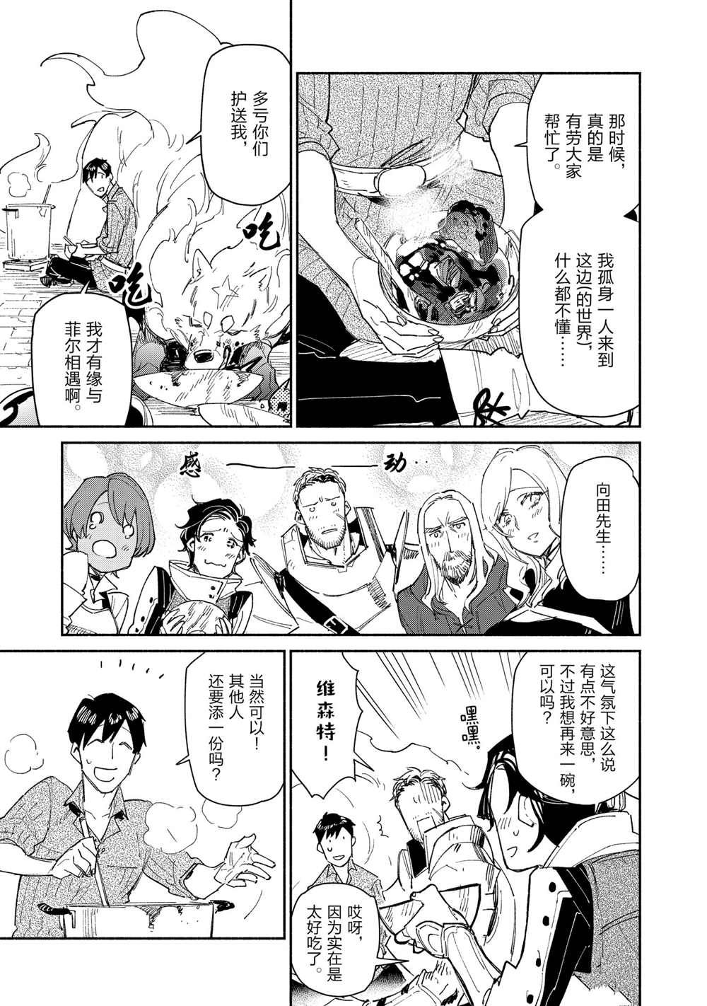 网购技能开启异世界美食之旅漫画,第43话 试看版3图