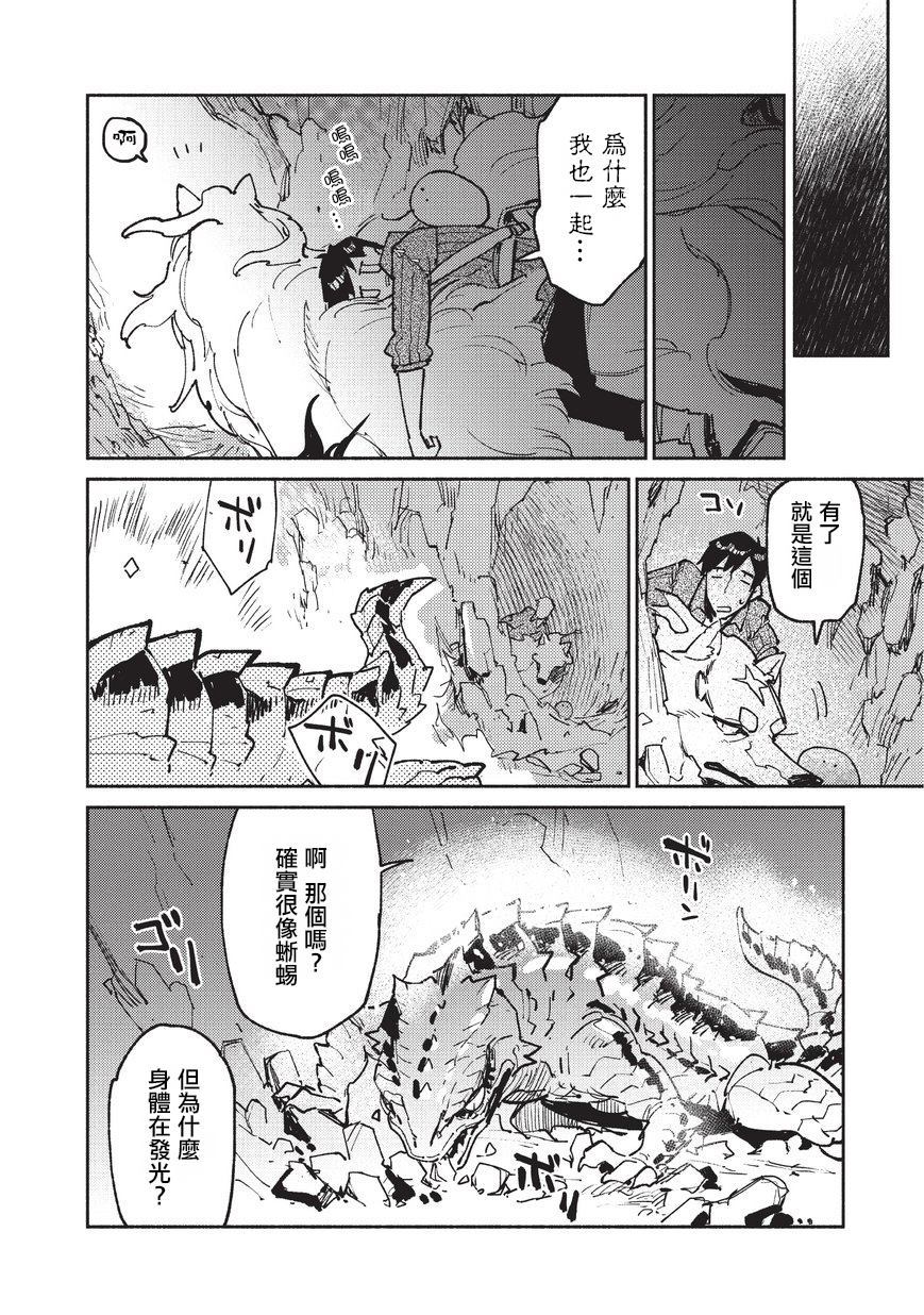异世界美食之旅网购在哪看漫画,第22话 冒险者任务、狩猎5图