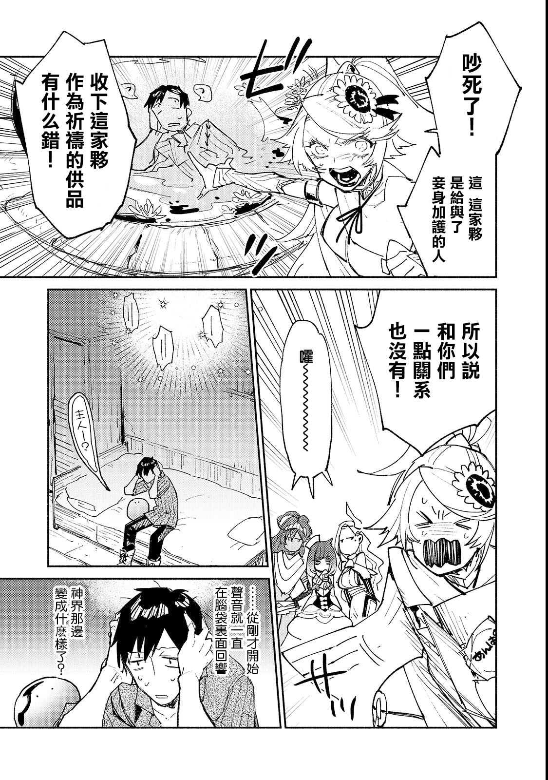 网购技能开启异世界美食之旅漫画,第24话3图
