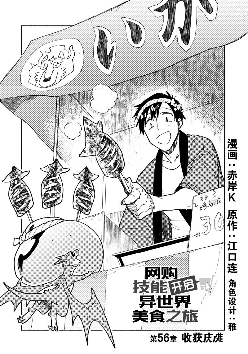 异世界美食之旅网购在哪看漫画,第56话 试看版1图