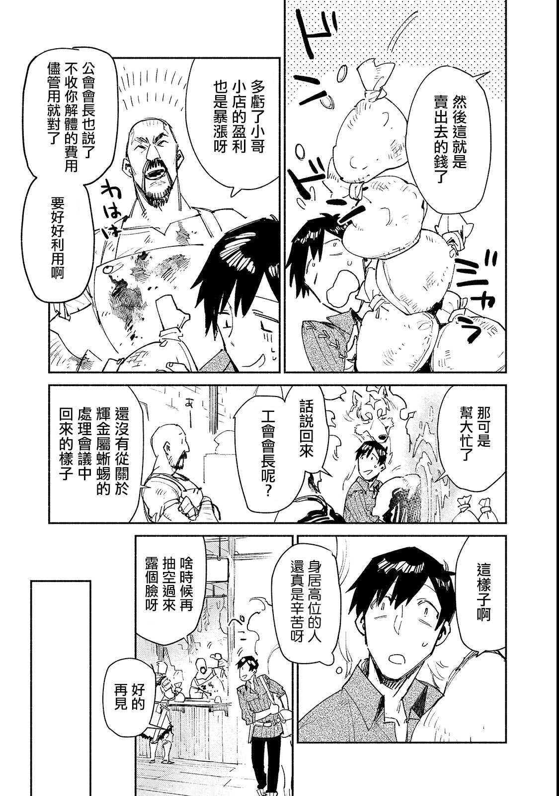 网购技能开启异世界美食之旅漫画,第26话 尝试了下新的料理器具3图