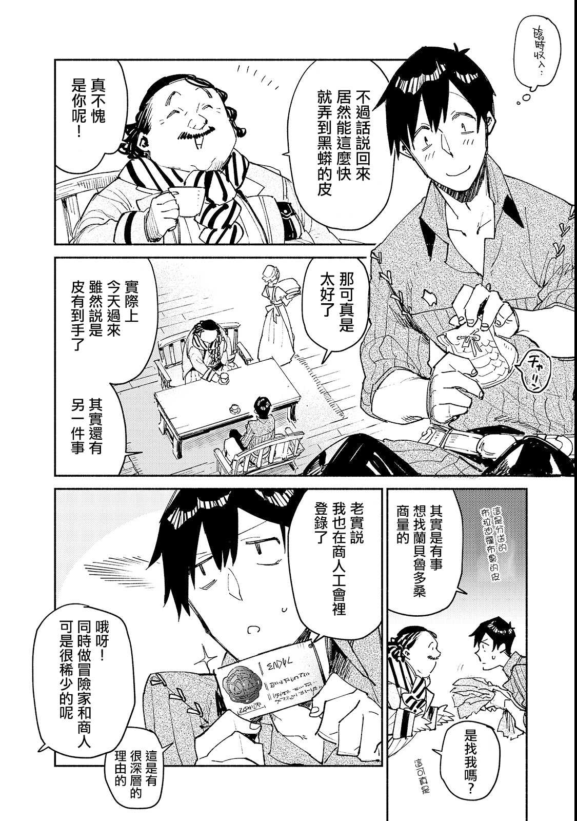 网购技能开启异世界美食之旅漫画,第27话 与夫人的新商谈4图