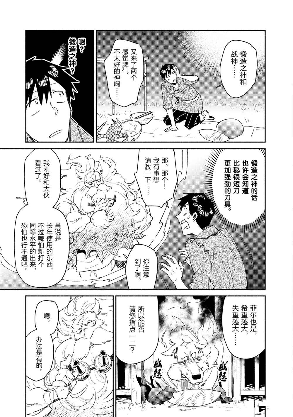 网购技能开启异世界美食之旅漫画,第41话 试看版5图