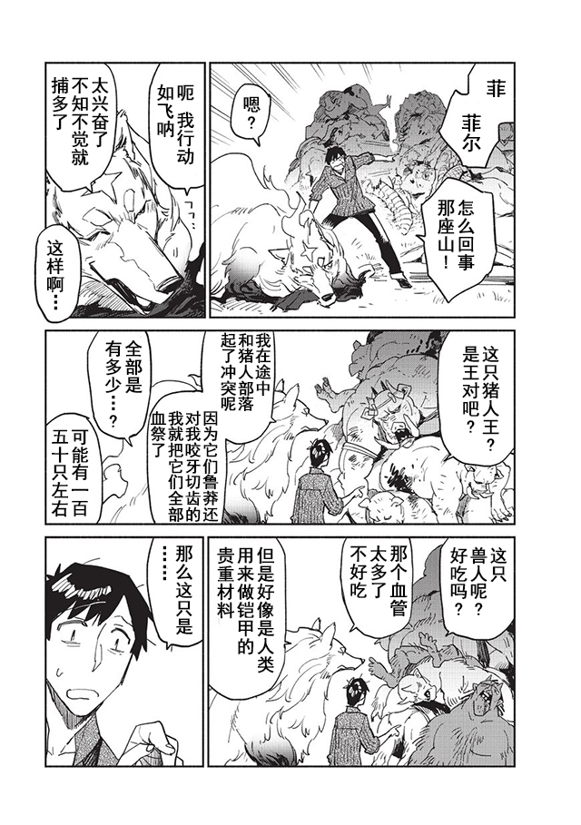 网购技能开启异世界美食之旅漫画,第7话5图
