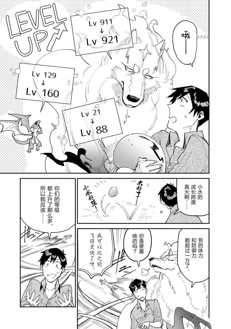 网购技能开启异世界美食之旅漫画,第48话3图