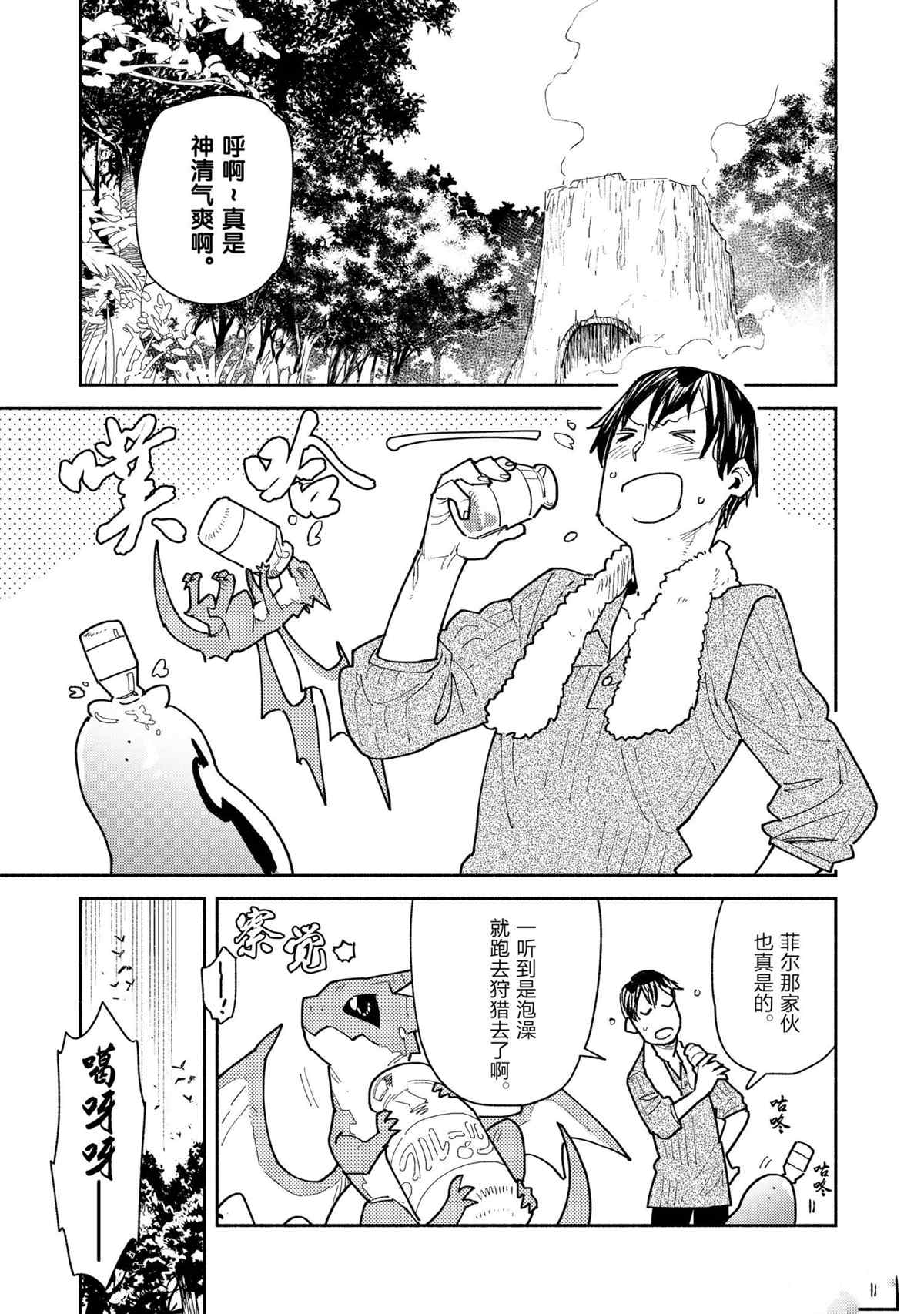 网购技能开启异世界美食之旅漫画,第51话 试看版1图