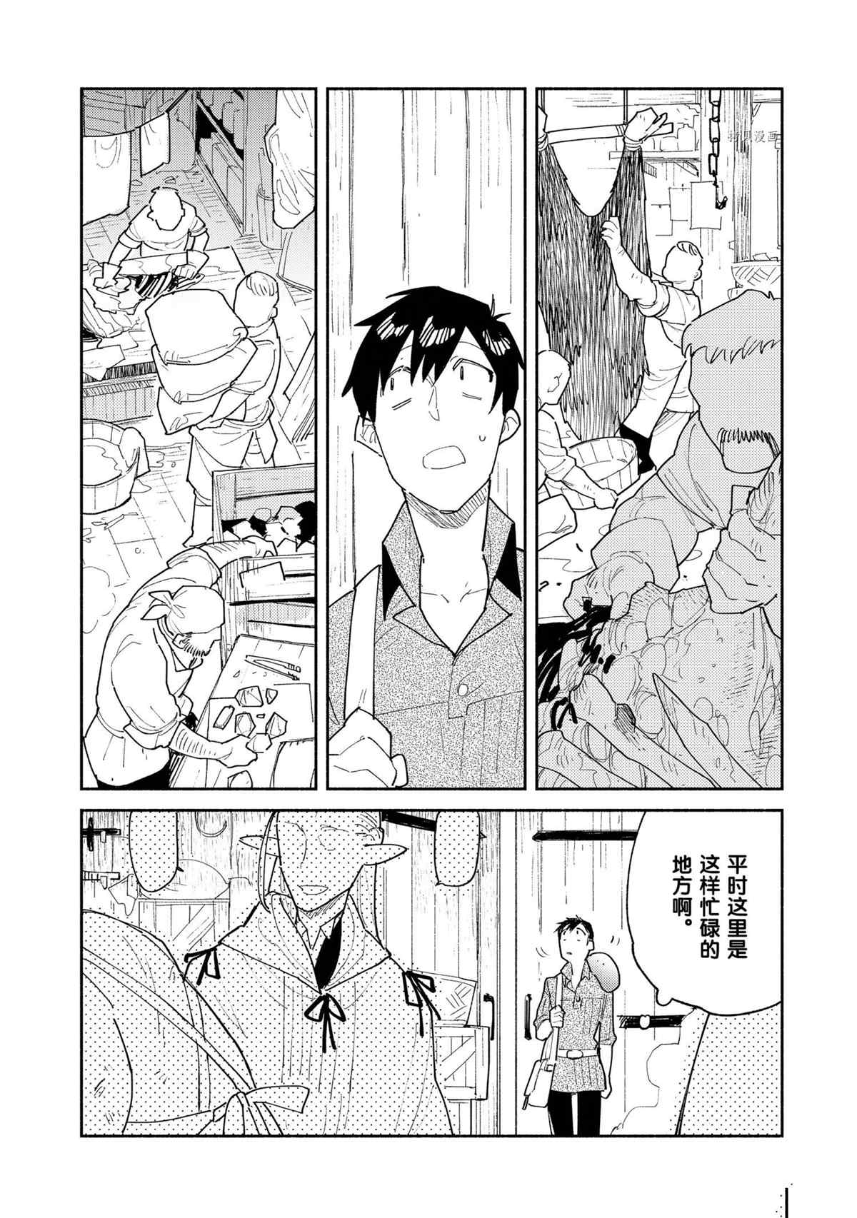 网购技能开启异世界美食之旅漫画,第49话 试看版4图