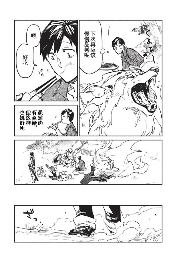 网购技能开启异世界美食之旅漫画,第2话5图