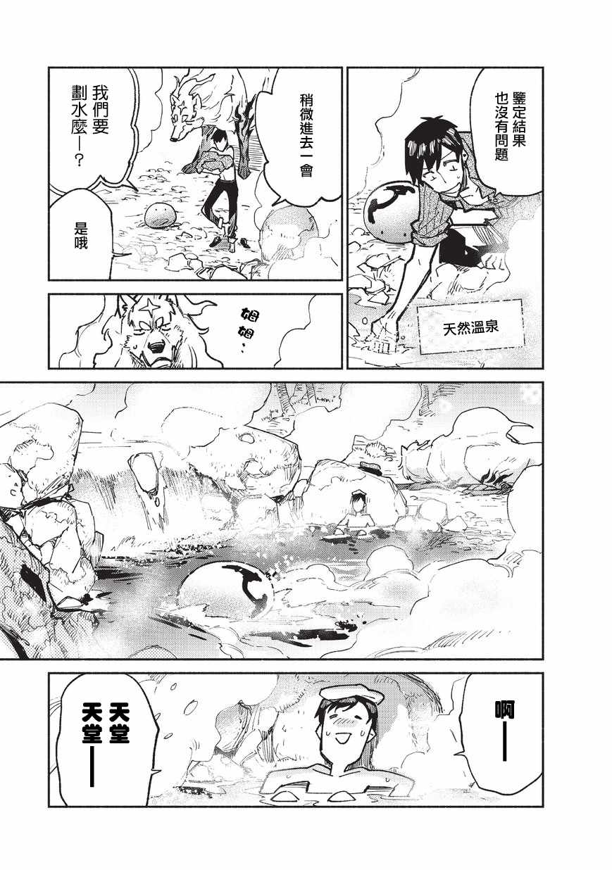 网购技能开启异世界美食之旅漫画,第15话5图