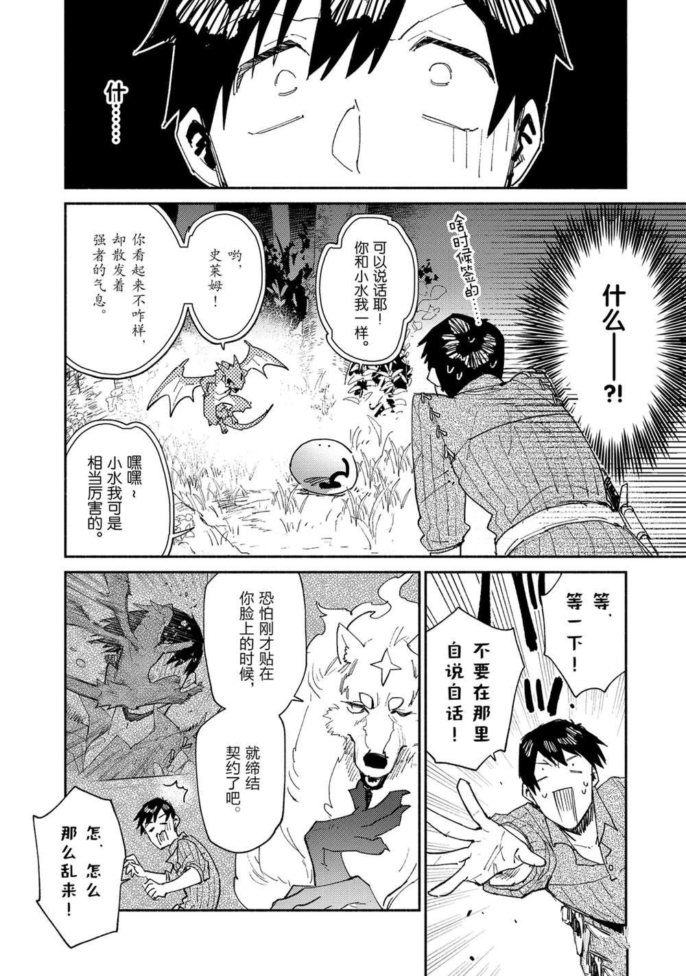 异世界美食之旅网购在哪看漫画,第36话 试看版3图