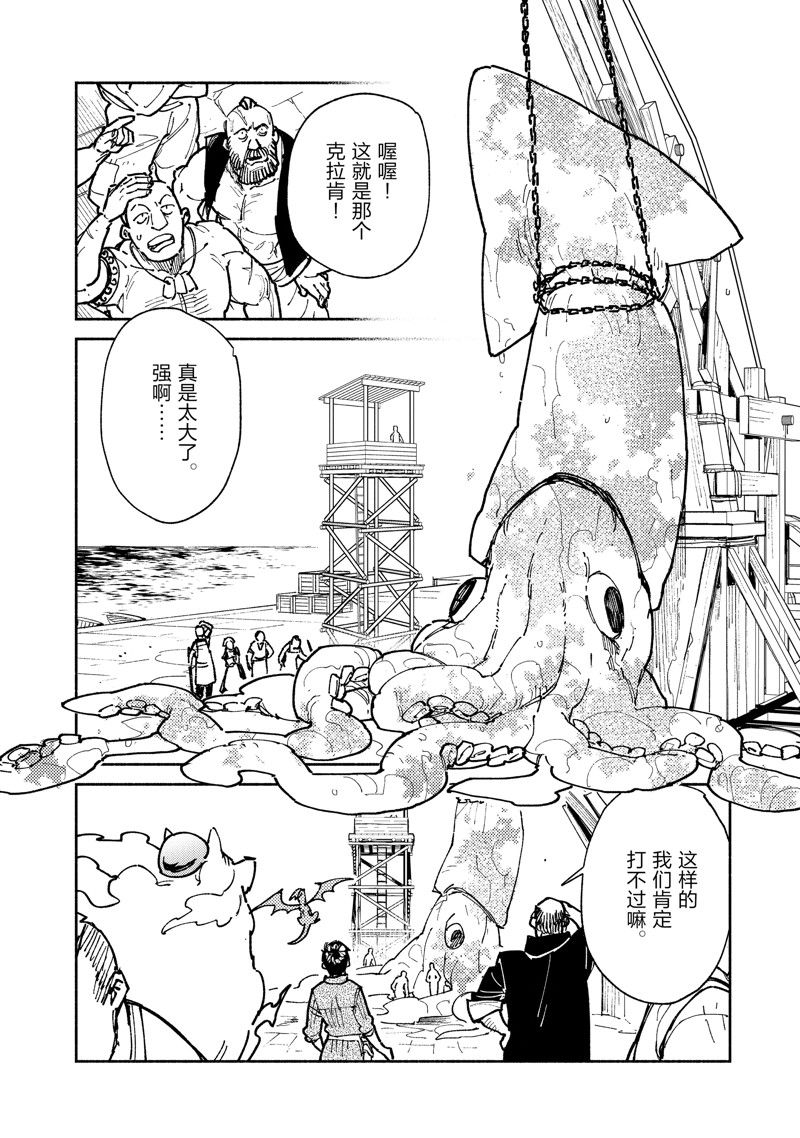 异世界美食之旅网购在哪看漫画,第56话 试看版4图