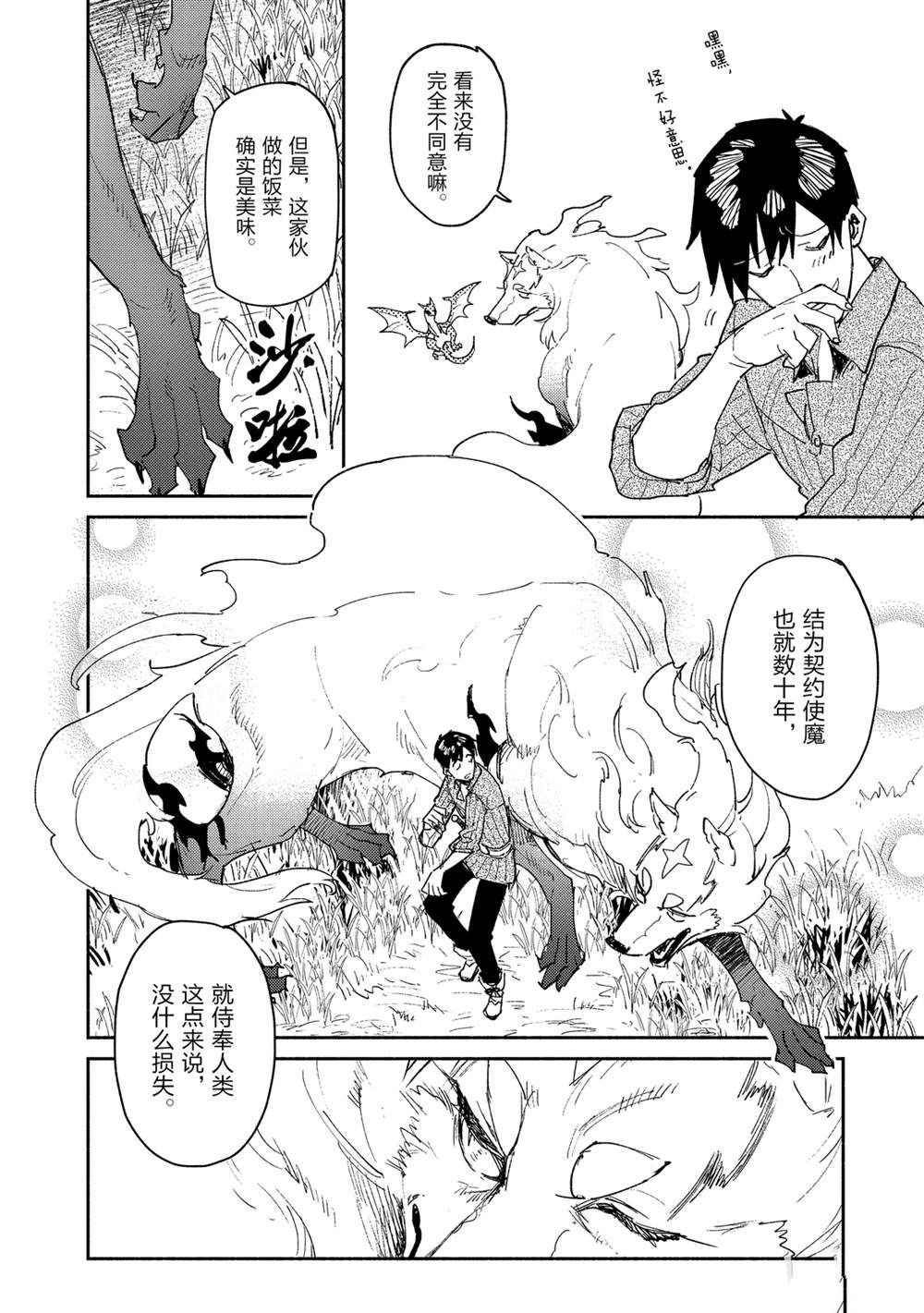 异世界美食之旅网购在哪看漫画,第36话 试看版5图