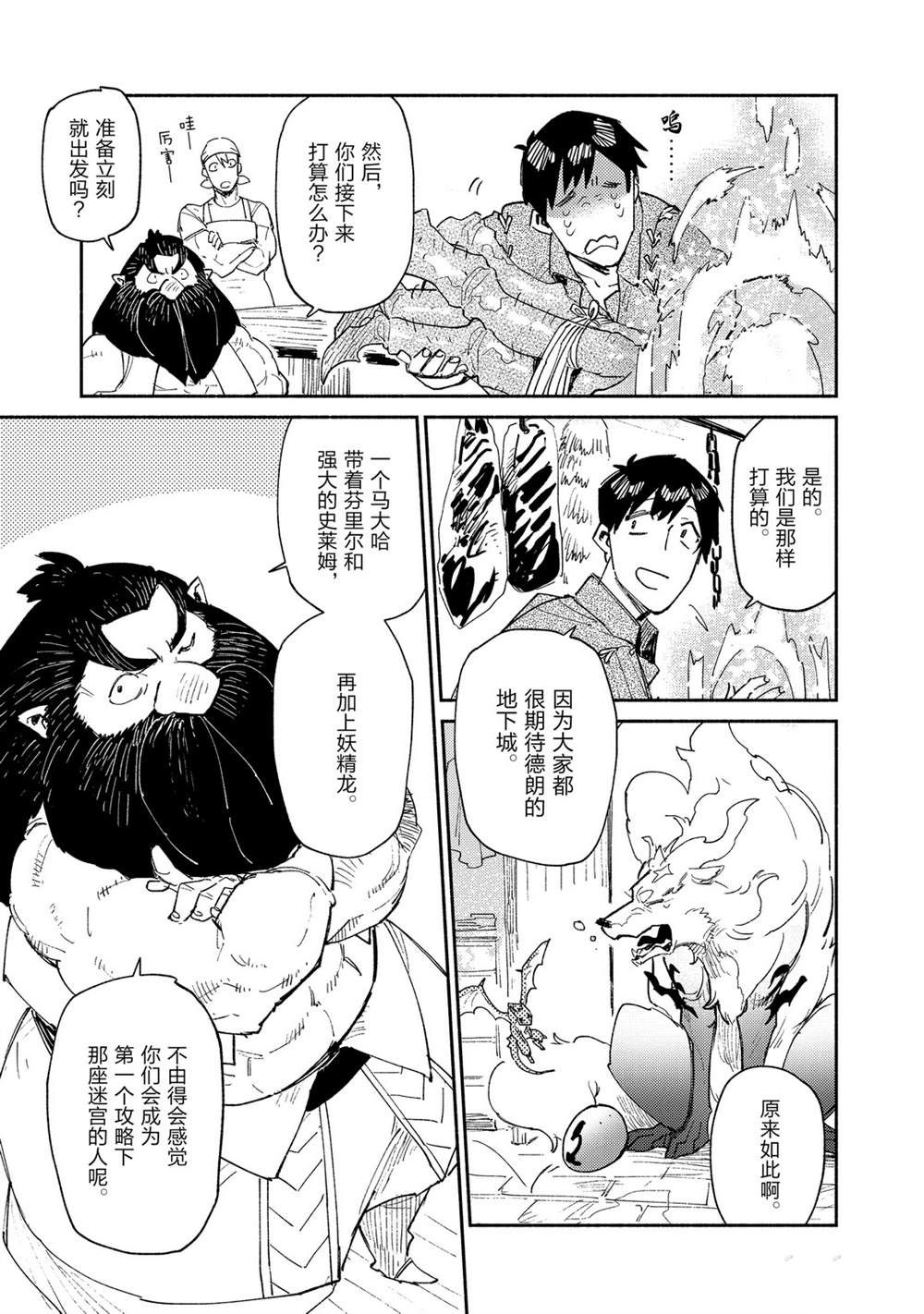 异世界美食之旅网购在哪看漫画,第38话 试看版5图