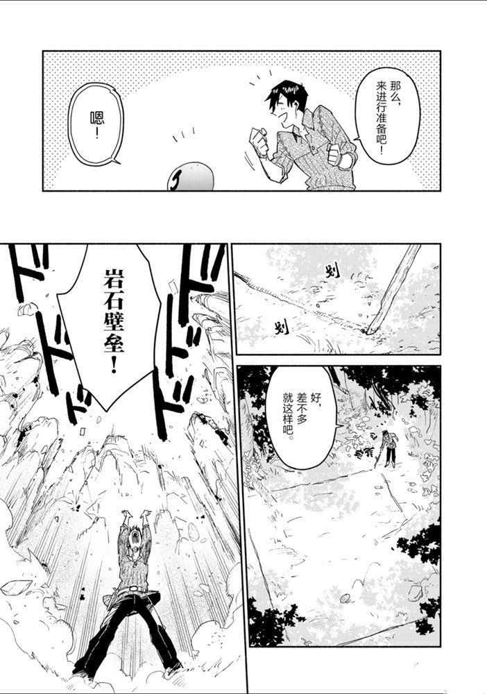异世界美食之旅网购在哪看漫画,第31话 试看版3图