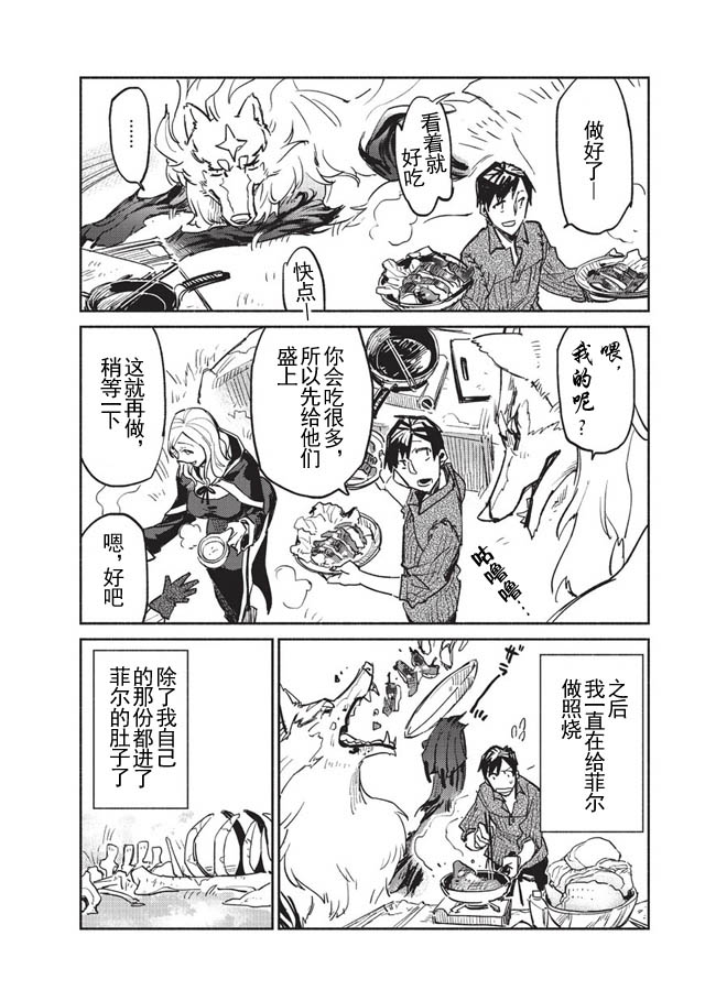 网购技能开启异世界美食之旅漫画,第2话4图
