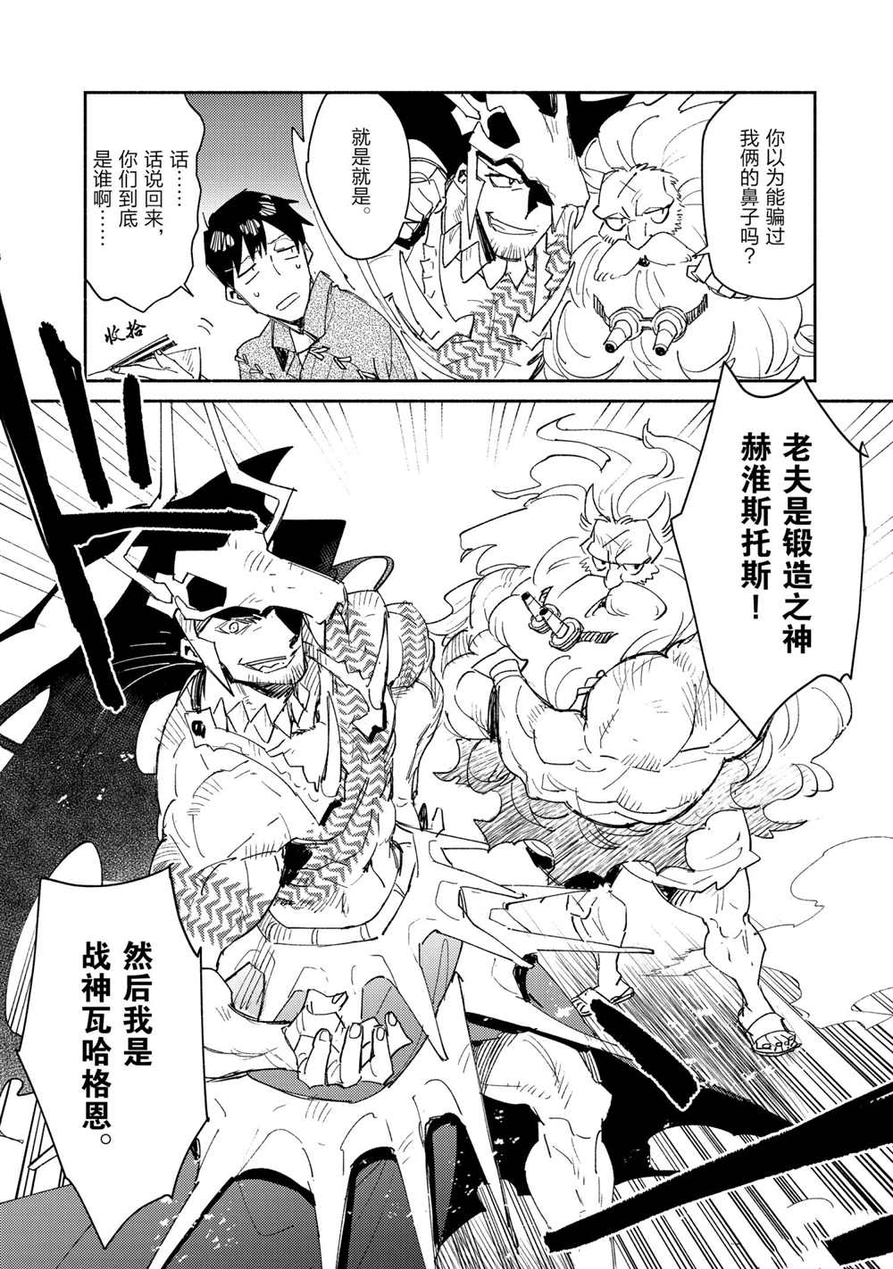 网购技能开启异世界美食之旅漫画,第41话 试看版4图