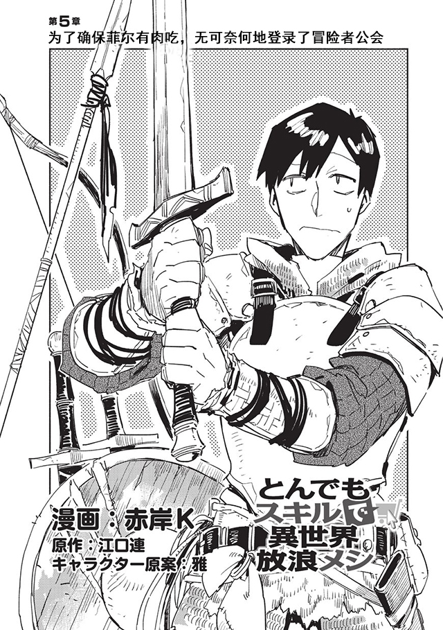 异世界美食之旅网购在哪看漫画,第5话2图