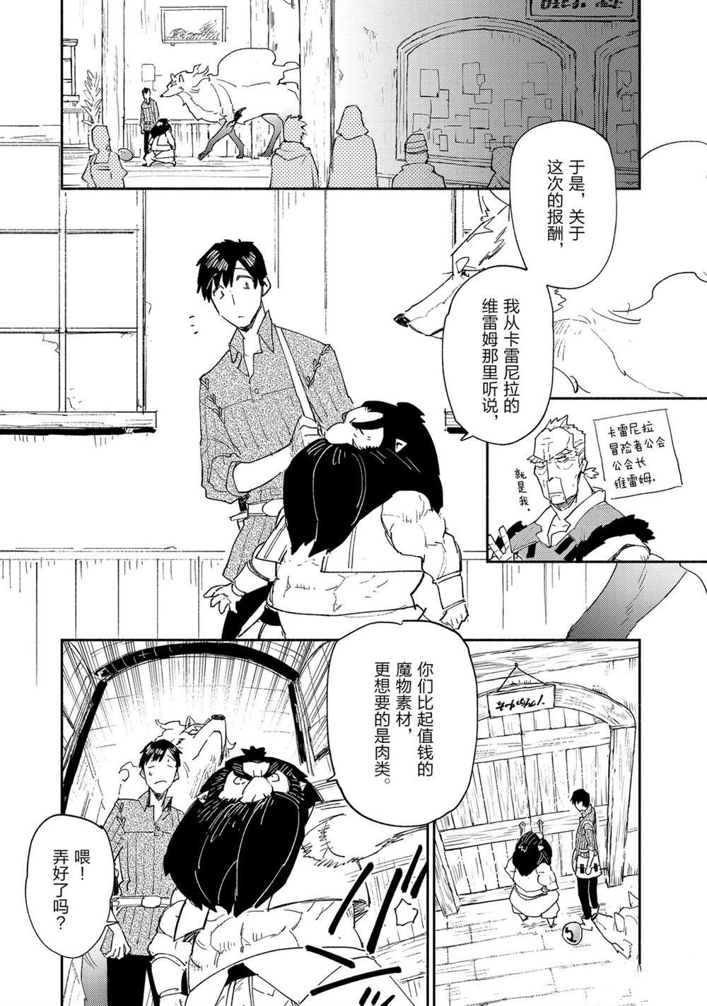 异世界美食之旅网购在哪看漫画,第38话 试看版1图