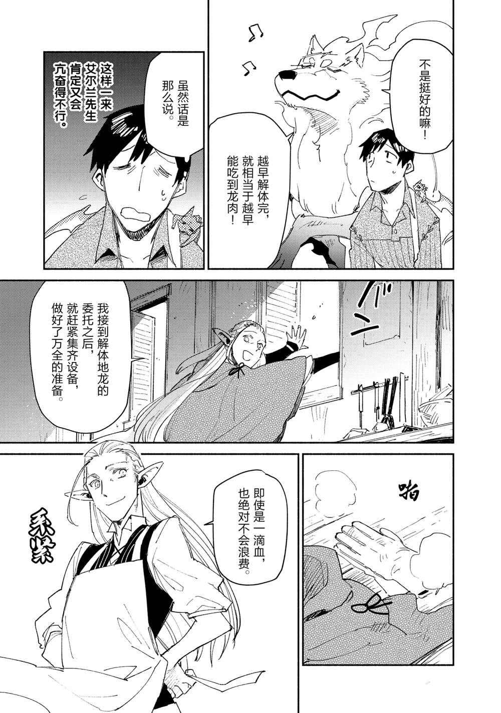 异世界美食之旅网购在哪看漫画,第40话 试看版3图
