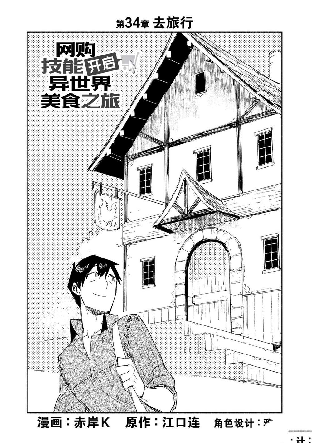 网购技能开启异世界美食之旅漫画,第34话 试看版1图