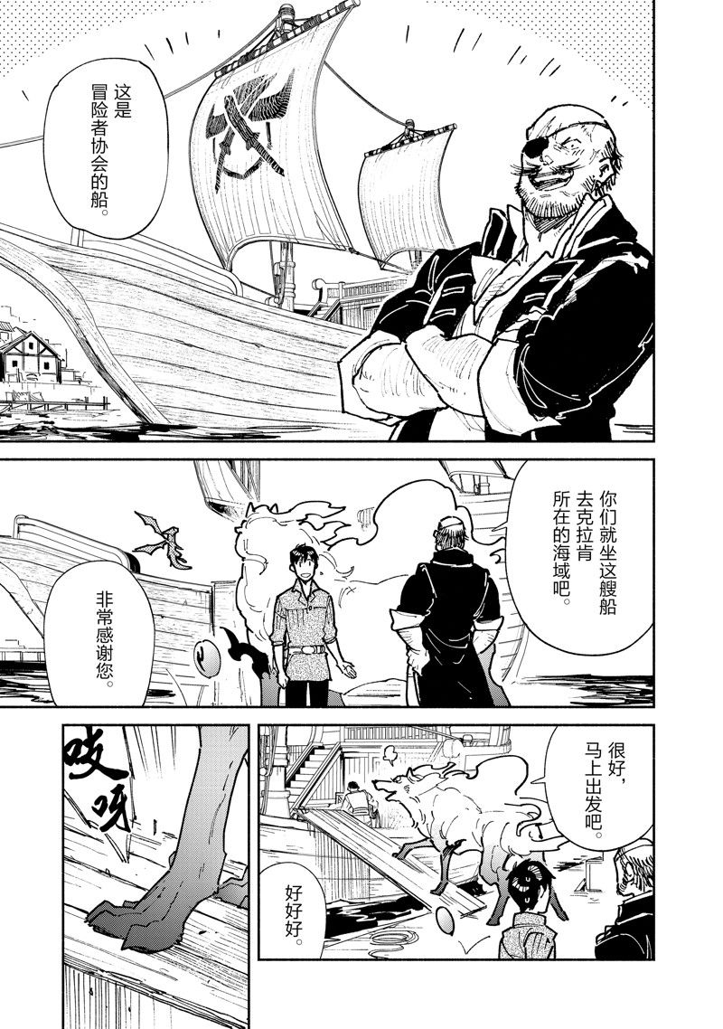 异世界美食之旅网购在哪看漫画,第55话 试看版1图