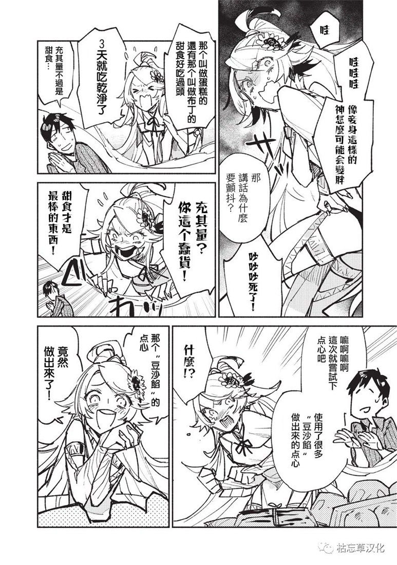 网购技能开启异世界美食之旅漫画,第20话2图
