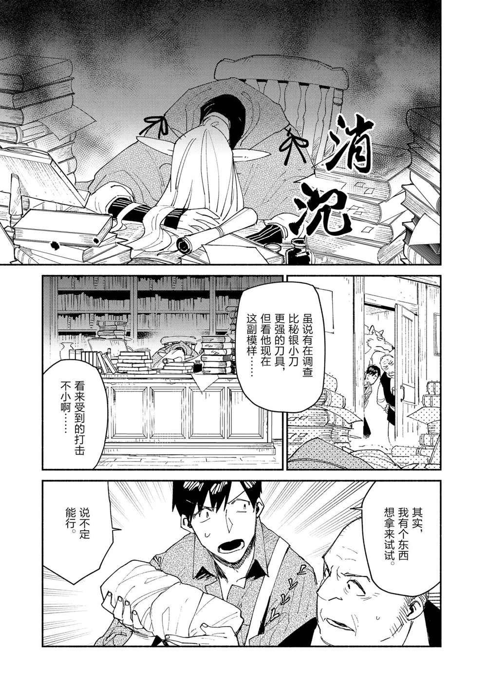 网购技能开启异世界美食之旅漫画,第42话 试看版1图