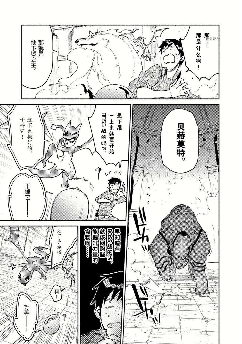 异世界美食之旅网购在哪看漫画,第46话 试看版5图