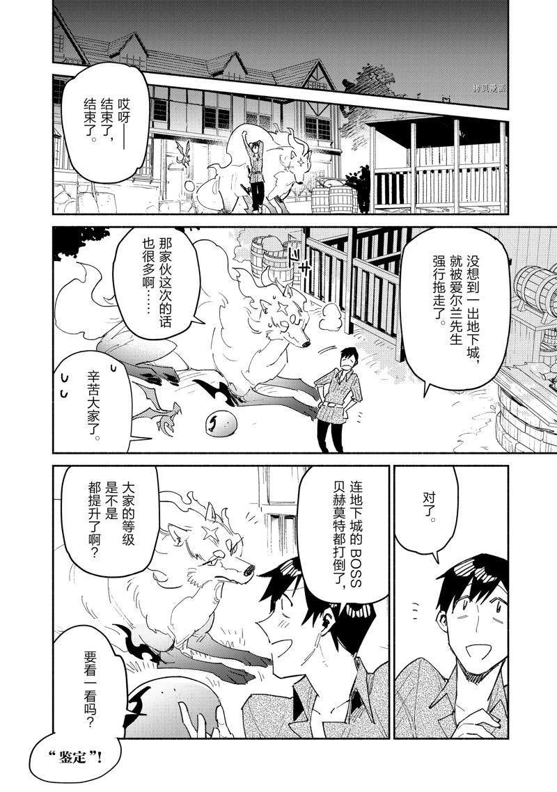 网购技能开启异世界美食之旅漫画,第48话2图