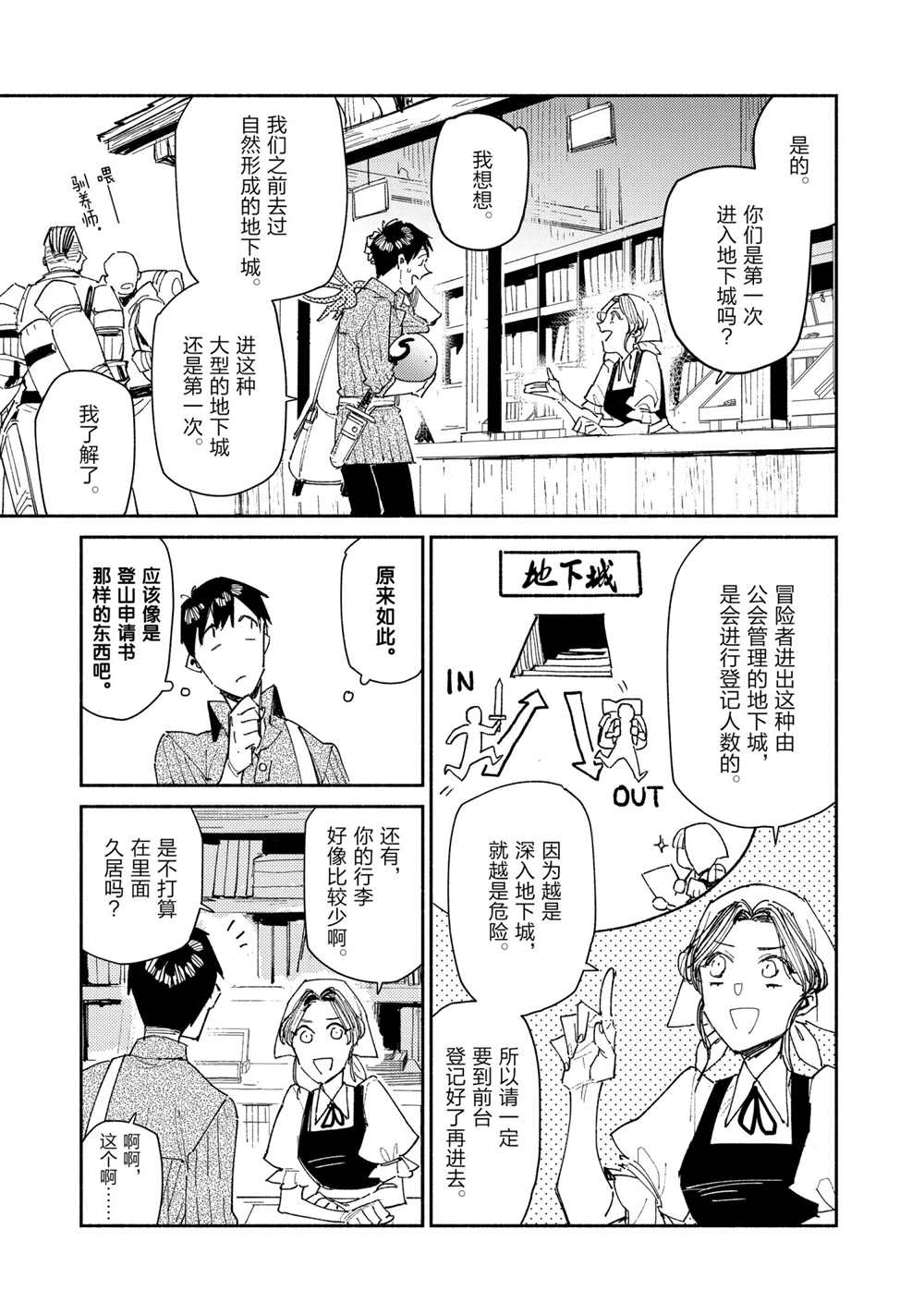 异世界网购美食之旅第一季完整版漫画,第43话 试看版3图