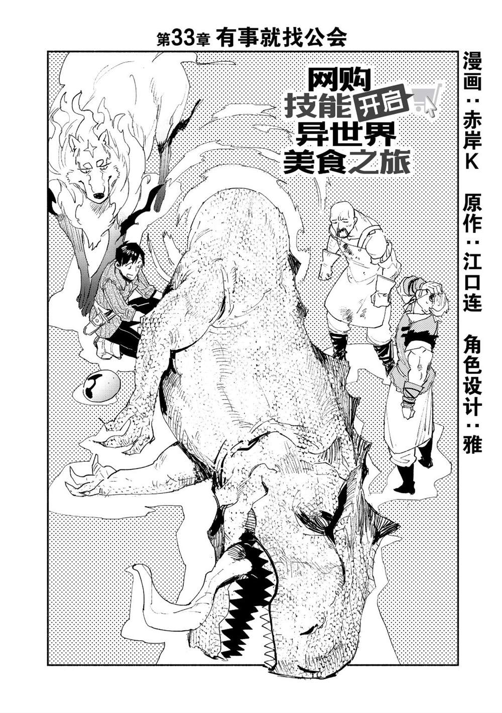 网购技能开启异世界美食之旅漫画,第33话 试看版2图