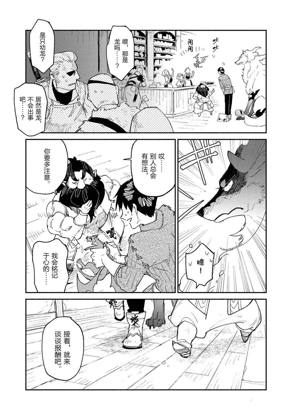 网购技能开启异世界美食之旅漫画,第37话 试看版3图