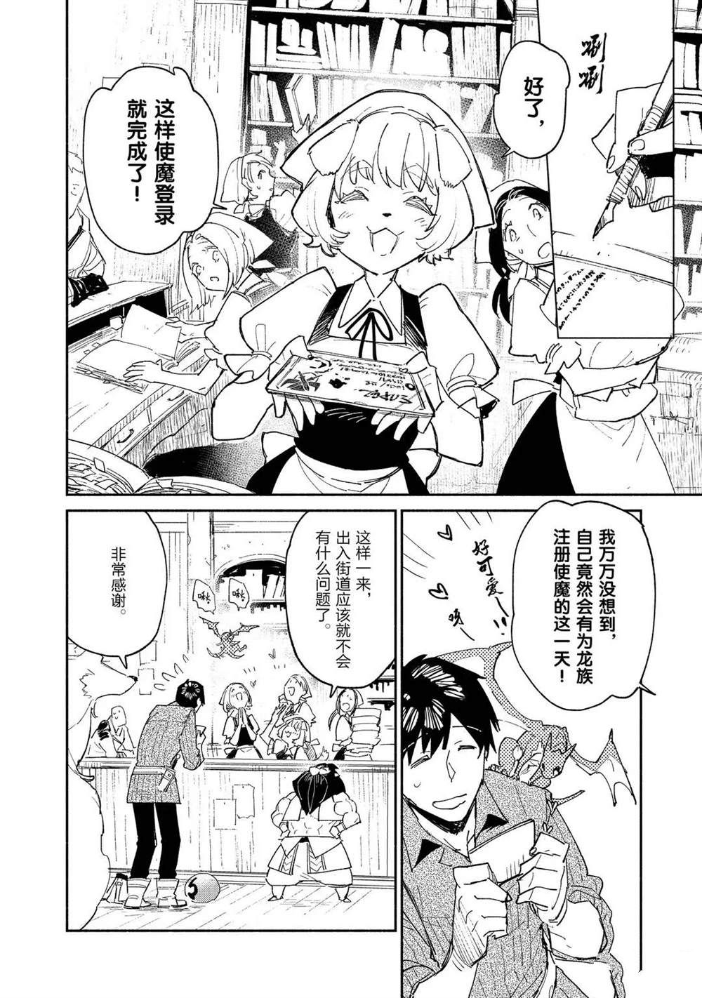 网购技能开启异世界美食之旅漫画,第37话 试看版2图