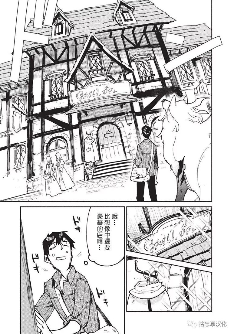 异世界美食之旅网购在哪看漫画,第21话3图