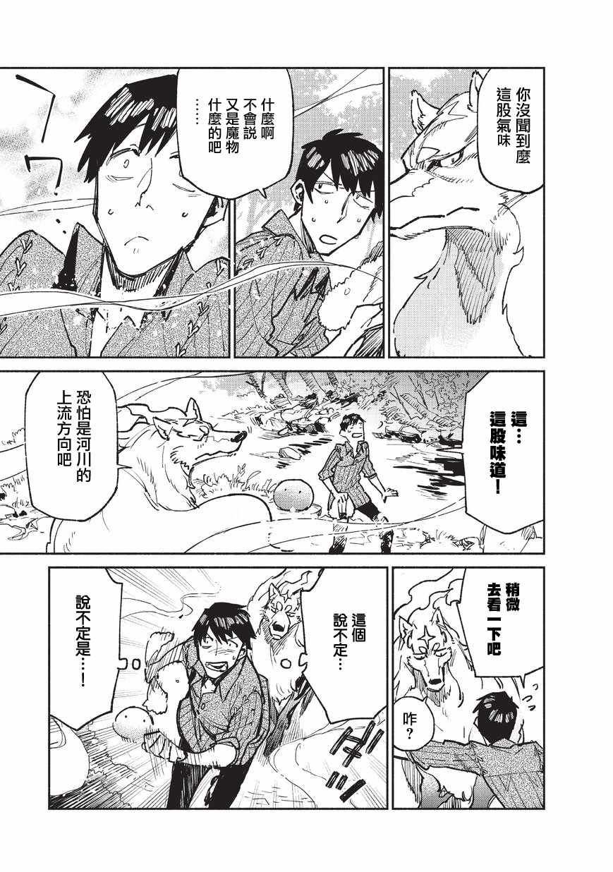 网购技能开启异世界美食之旅漫画,第15话3图