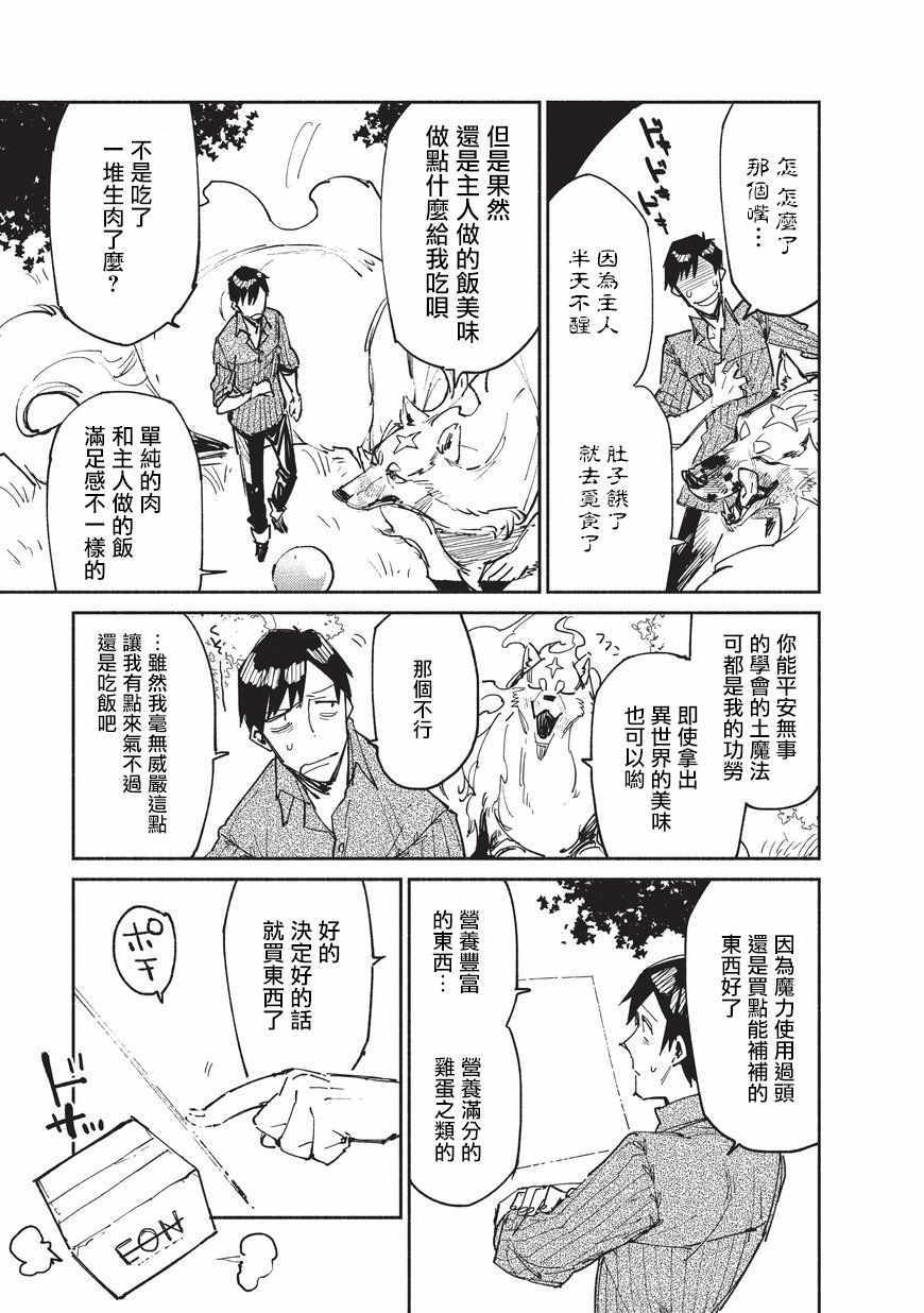 网购技能开启异世界美食之旅漫画,第13话3图