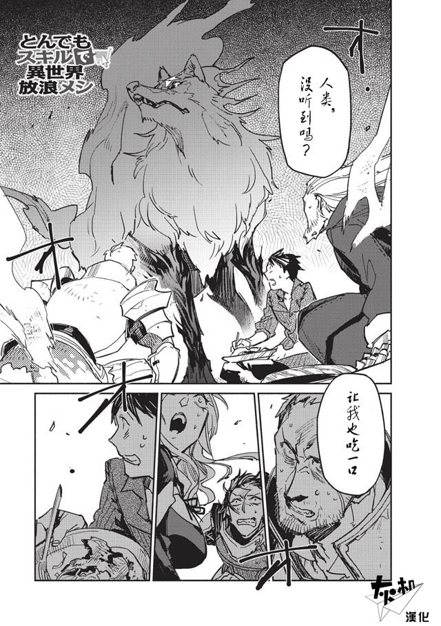 网购技能开启异世界美食之旅第2季在线看漫画,第2话1图