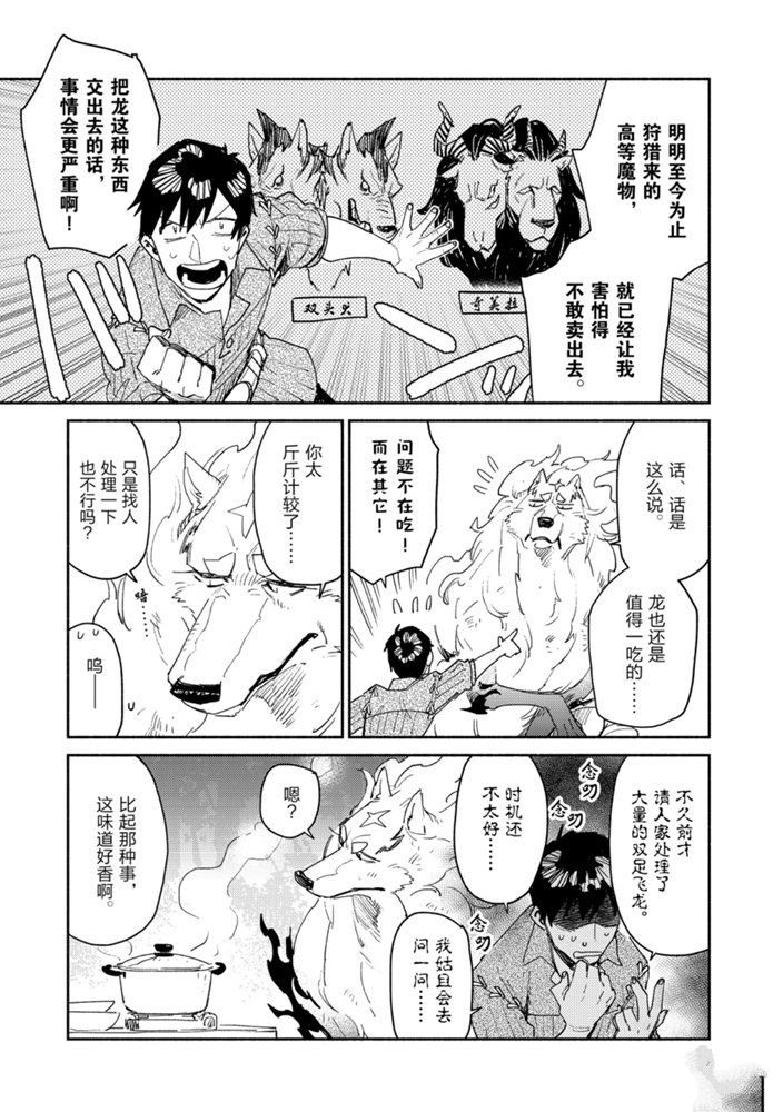 网购技能开启异世界美食之旅漫画下拉式60漫画,第32话 试看版5图