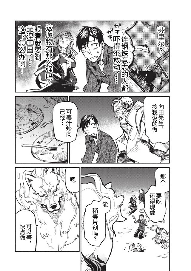 网购技能开启异世界美食之旅第2季在线看漫画,第2话3图