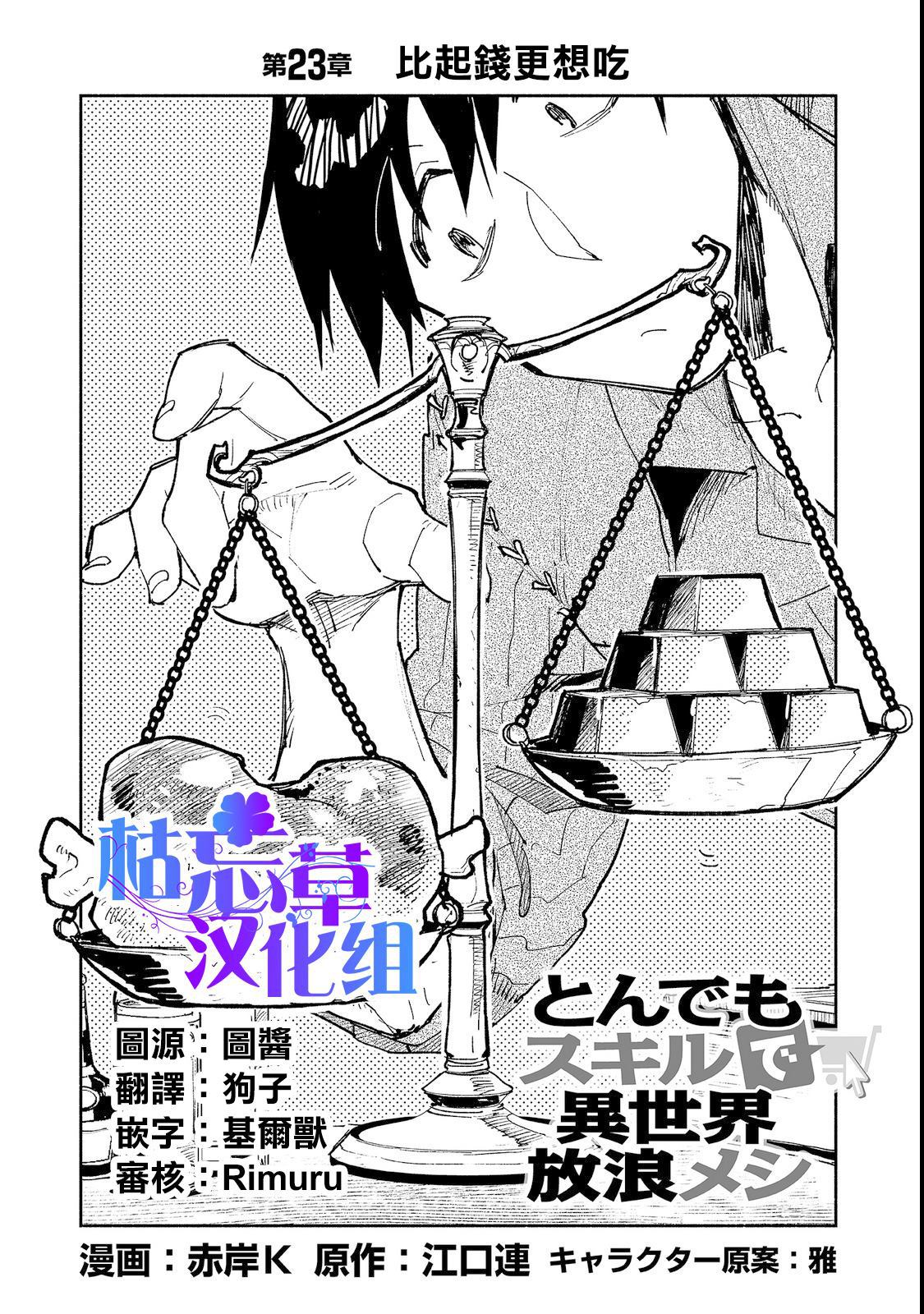 网购技能开启异世界美食之旅漫画,第23话 比起钱更想吃2图