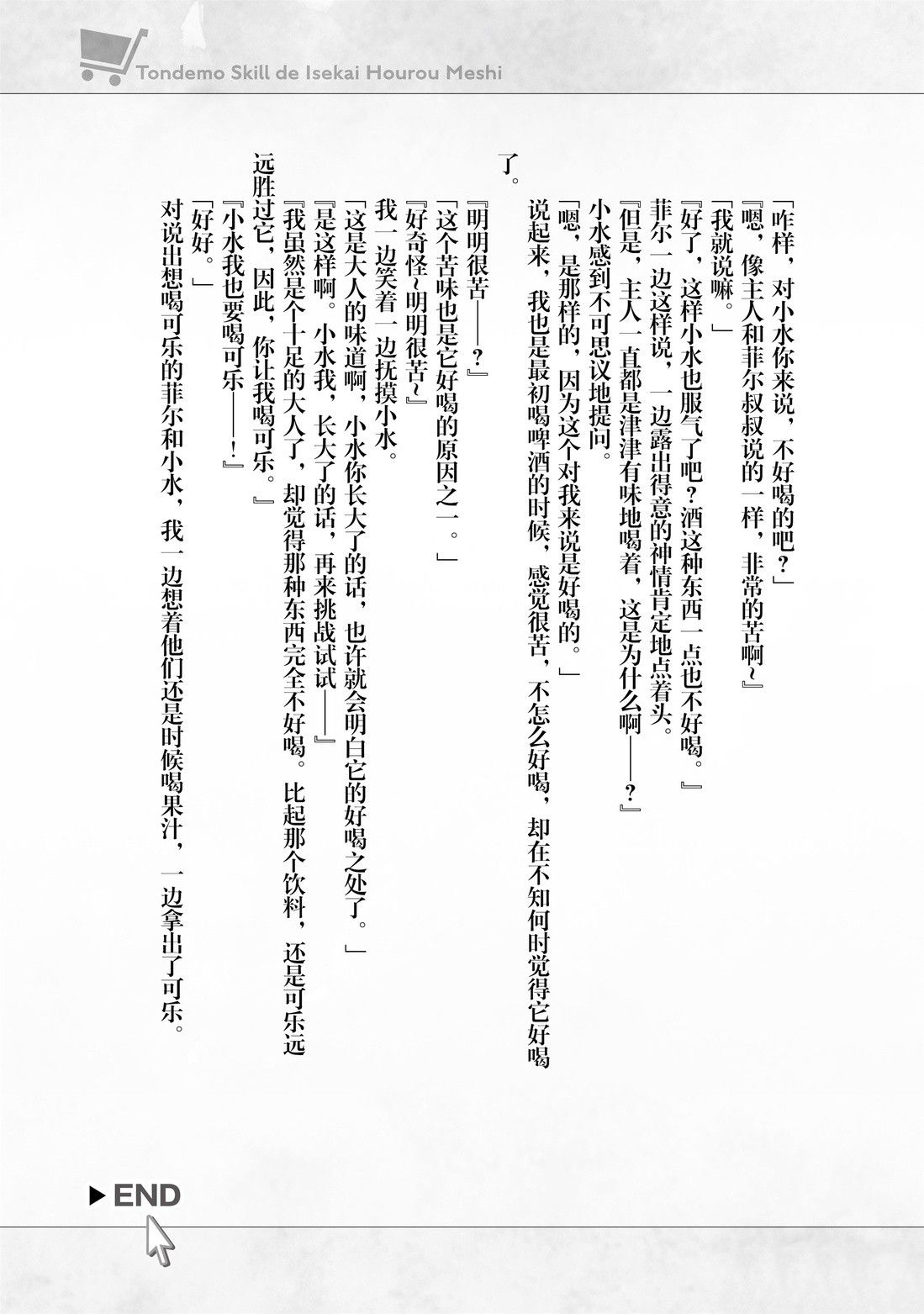 网购技能开启异世界美食之旅漫画,番外04 试看版4图