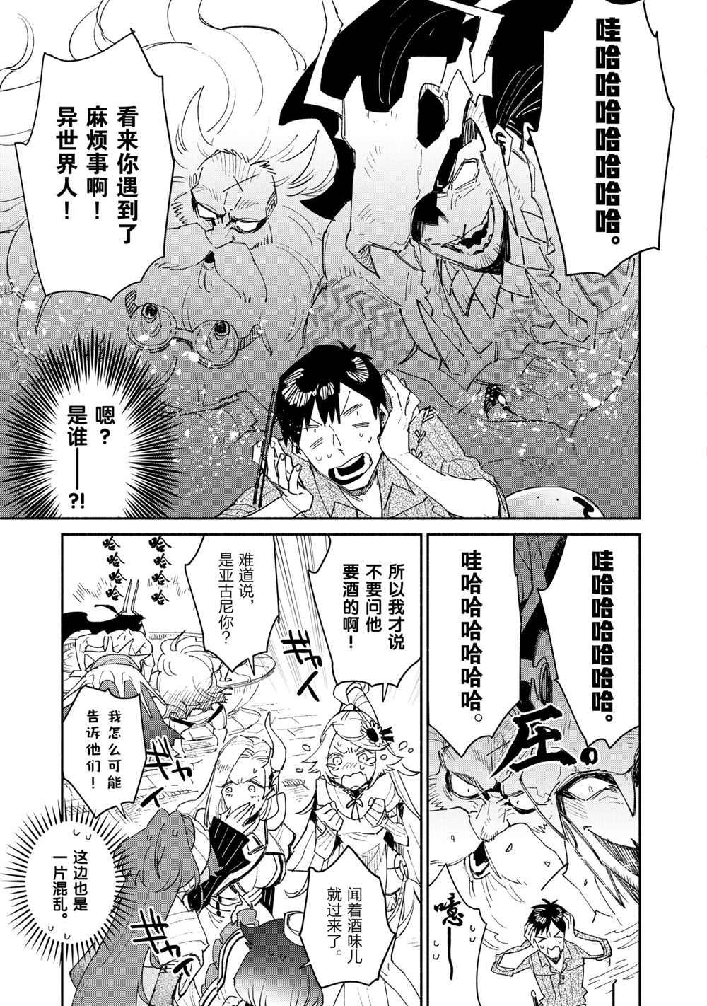 网购技能开启异世界美食之旅漫画,第41话 试看版3图