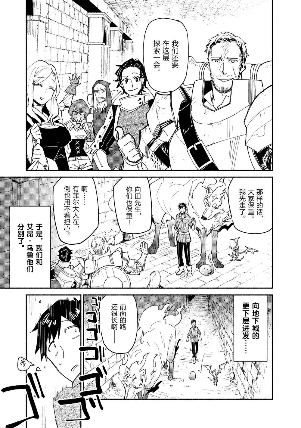 网购技能开启异世界美食之旅漫画,第44话 试看版1图