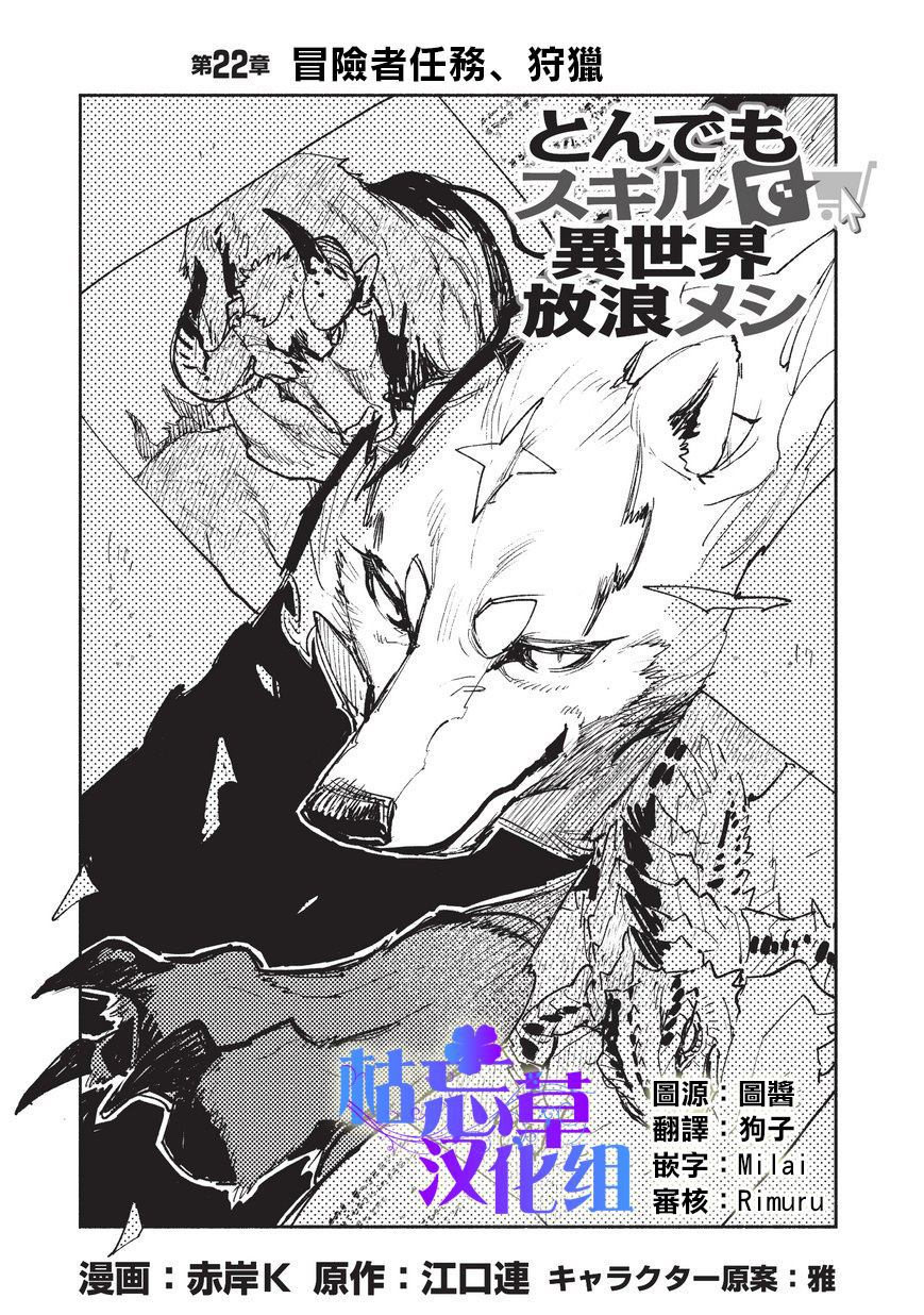 异世界美食之旅网购在哪看漫画,第22话 冒险者任务、狩猎2图