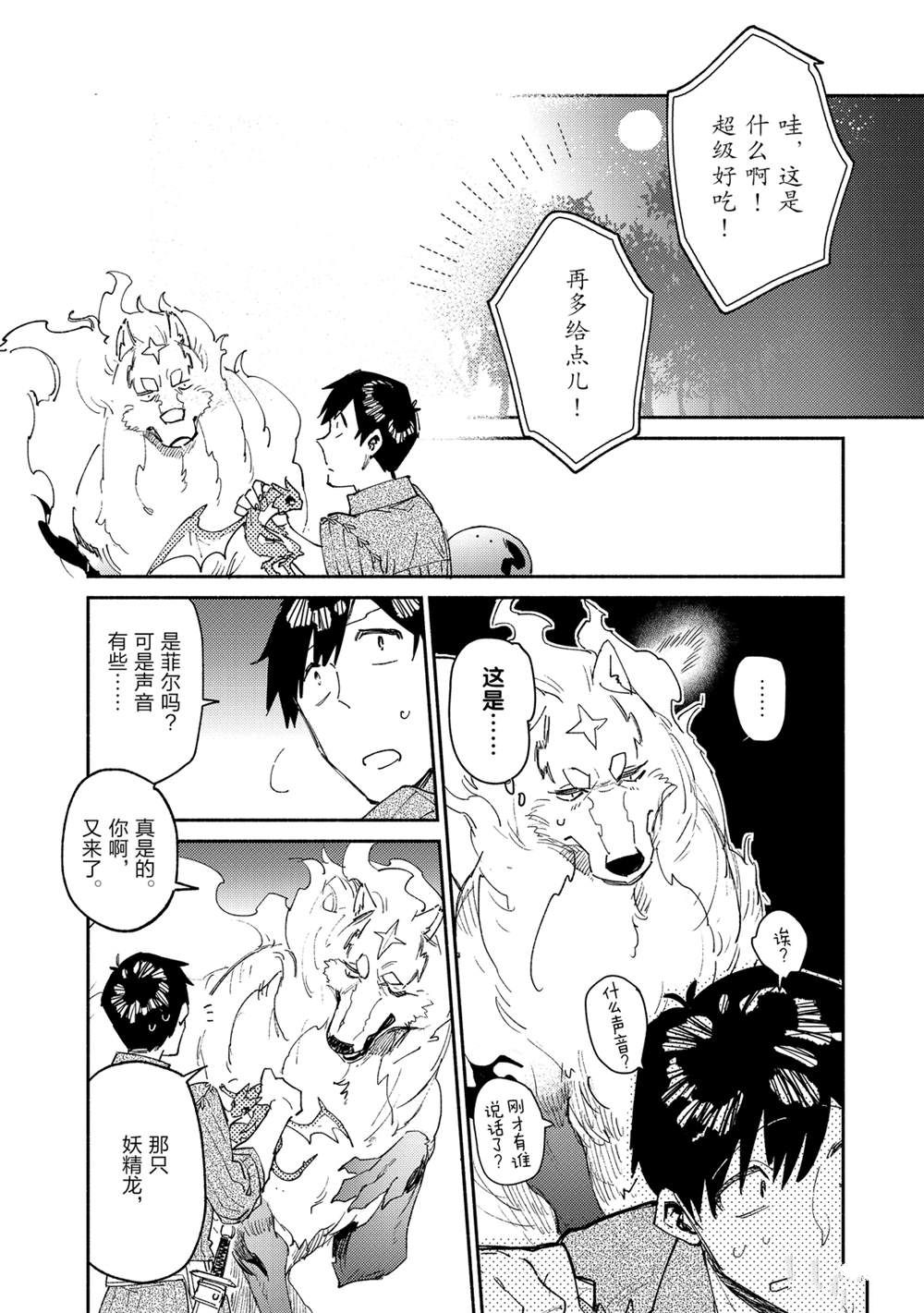 异世界美食之旅网购在哪看漫画,第36话 试看版1图