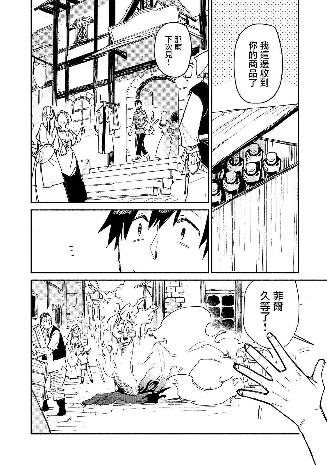 网购技能开启异世界美食之旅漫画,第28话 迫近卡雷丽娜的危机4图