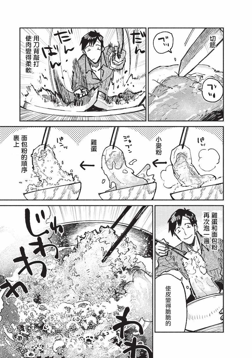 网购技能开启异世界美食之旅漫画,第16话1图