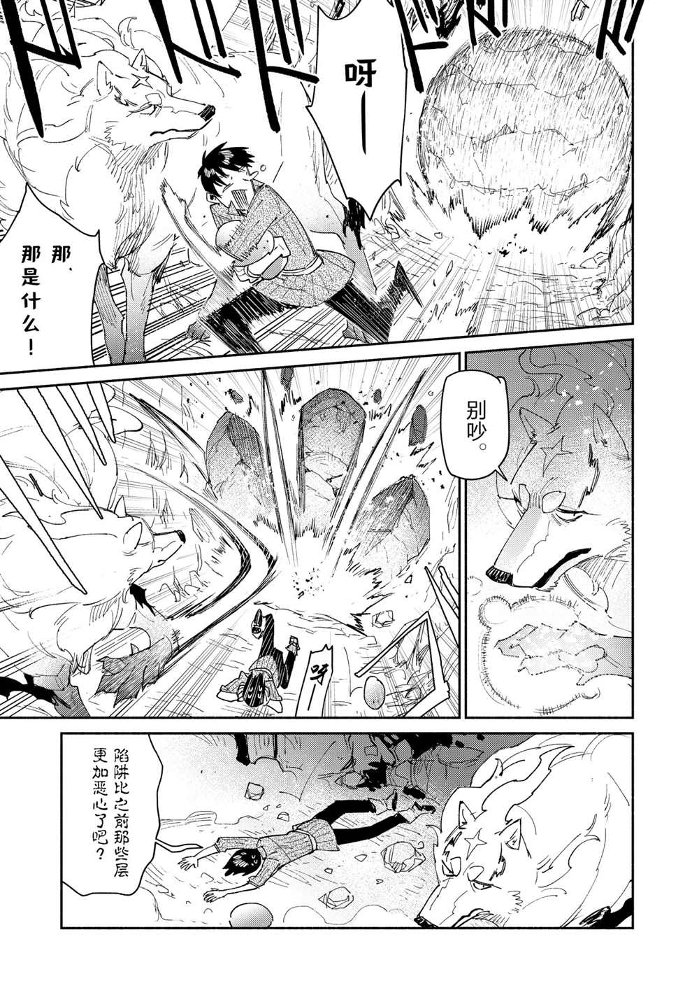 网购技能开启异世界美食之旅漫画,第44话 试看版3图